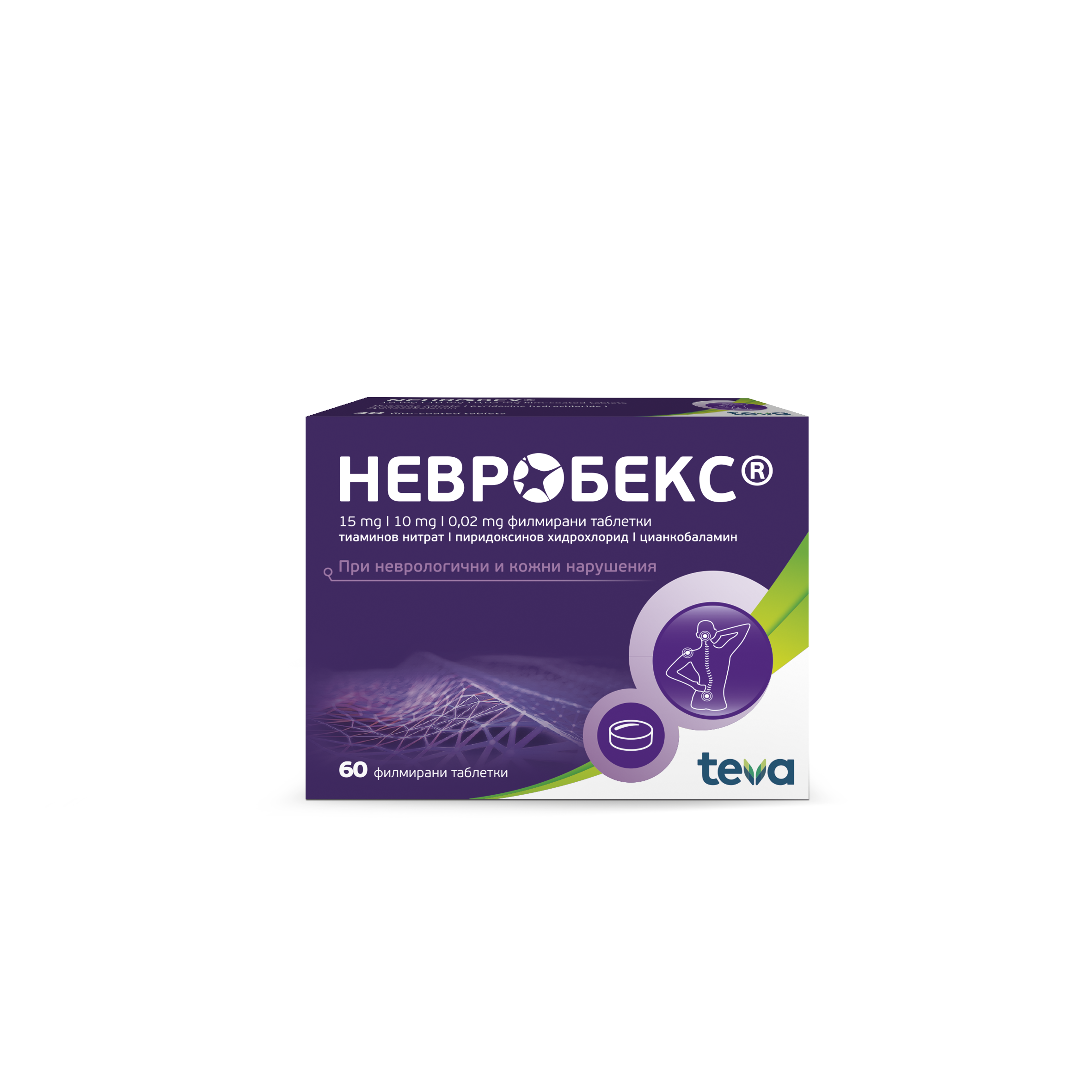Невробекс х 60 филмирани таблетки